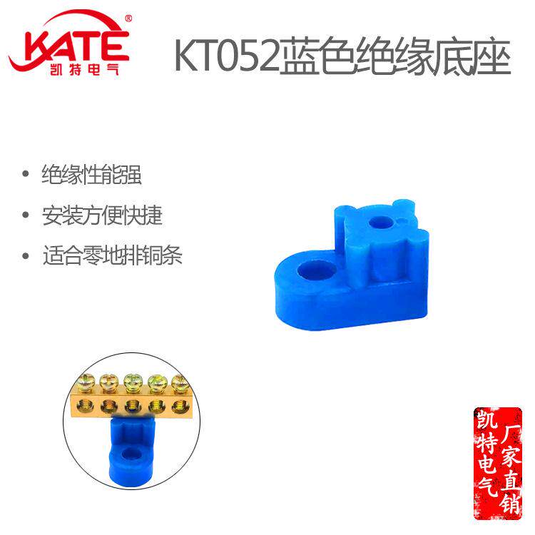 KT052蓝色底座 零地铜排底座绝缘块 配电柜接线端子铜条塑料支架