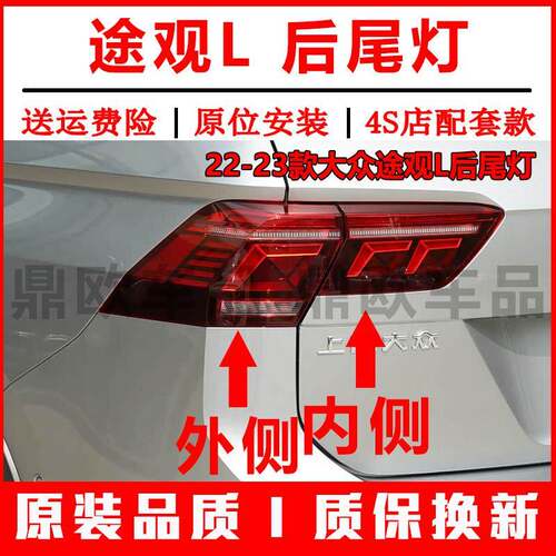 适用22-23款福斯TiguanL后尾灯总成2TiguanL左右尾灯壳LED煞车方