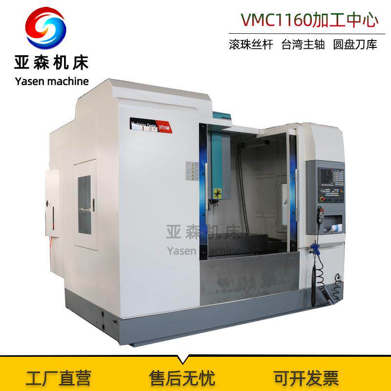 VMC1160加工中心金属模具铣削VMC1160数控立式加工中心厂家