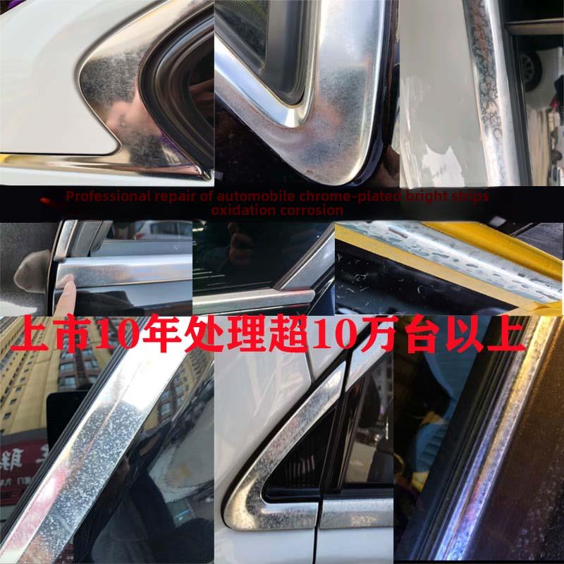 汽车镀铬光亮条去除氧化和腐蚀修覆剂套装车窗光亮条白斑和白斑抛