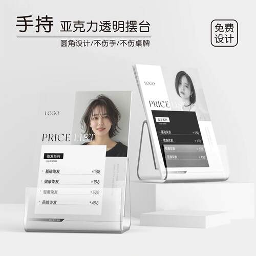 理发店价目表定制美发店价格表亚克力桌牌沙龙美业剪发价位展示牌