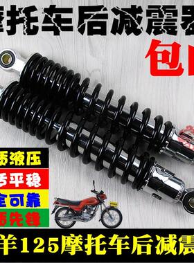 WY125机车后避震器 WY125-A机车配件后避震器 避震器AI