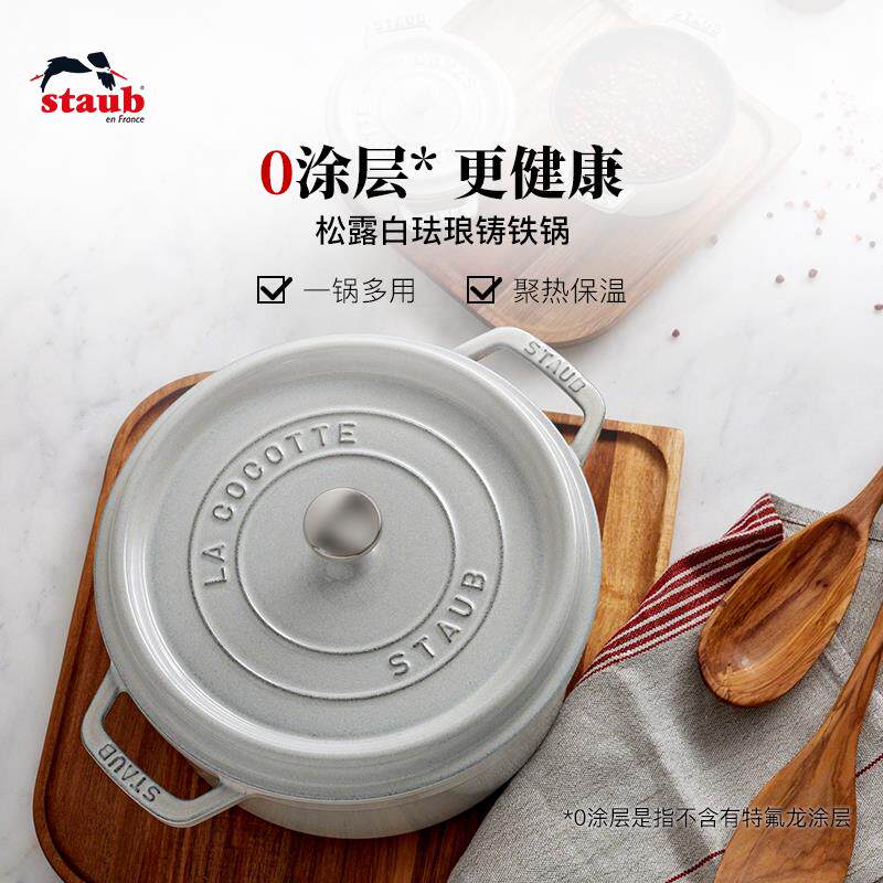 staub珐宝珐瑯锅进口松露白铸铁汤焖锅家用多功能不粘煲汤炖锅