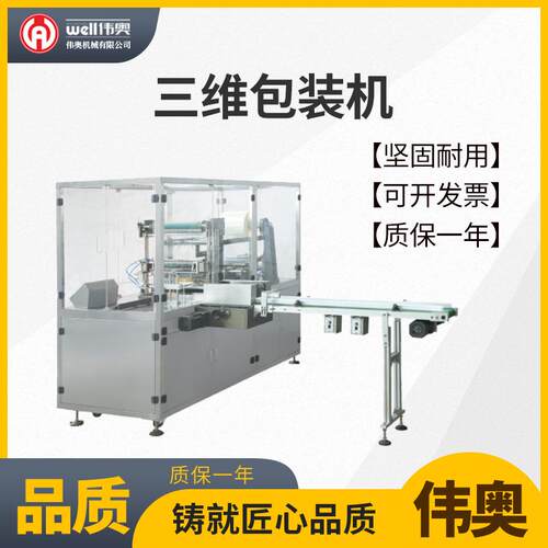 GBZ-300三维包装机纸盒覆膜烟包机全自动透明膜食品医药包装机