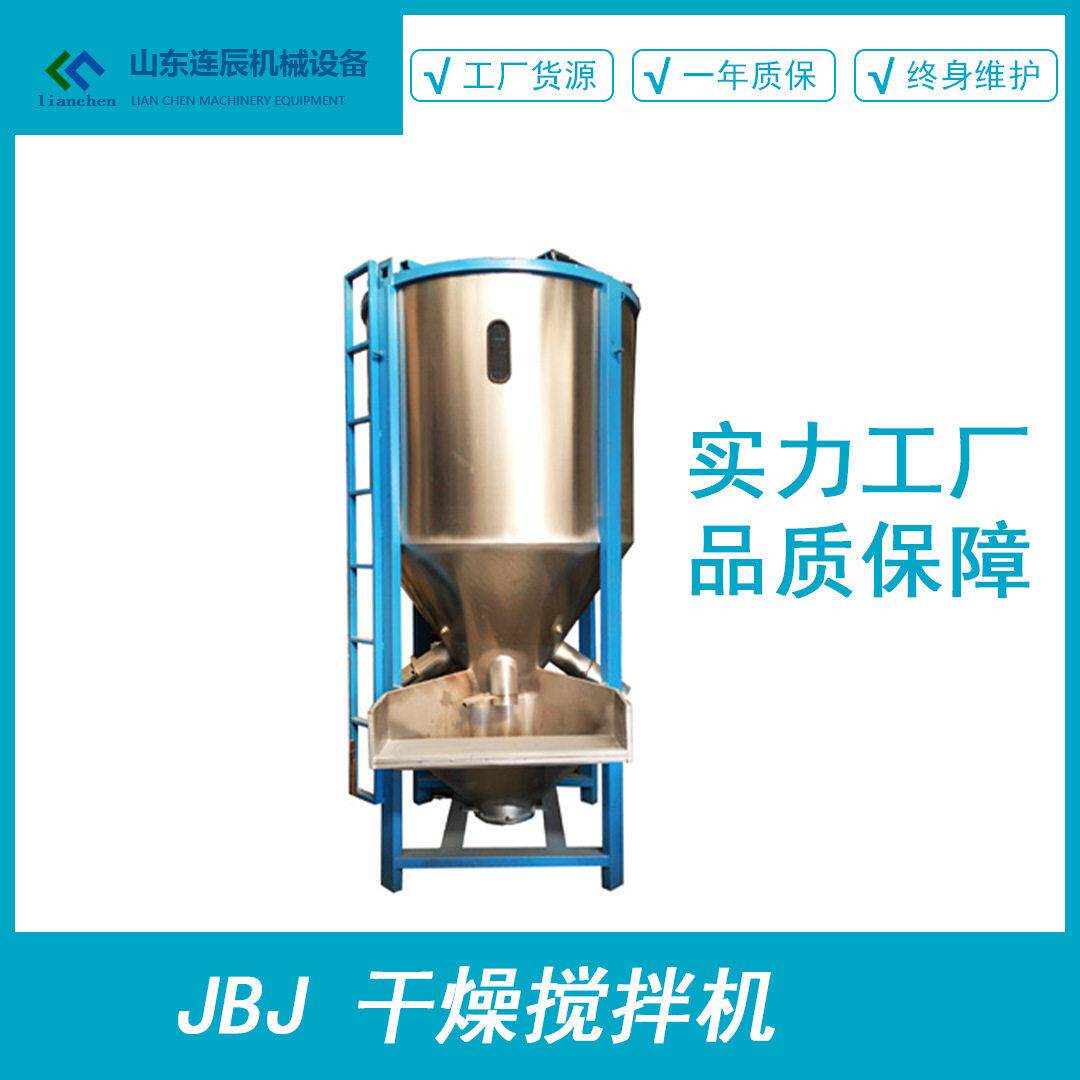 生产厂家拉丝机配套设备PPPE原料干燥搅拌机1吨2吨3吨拌料锅
