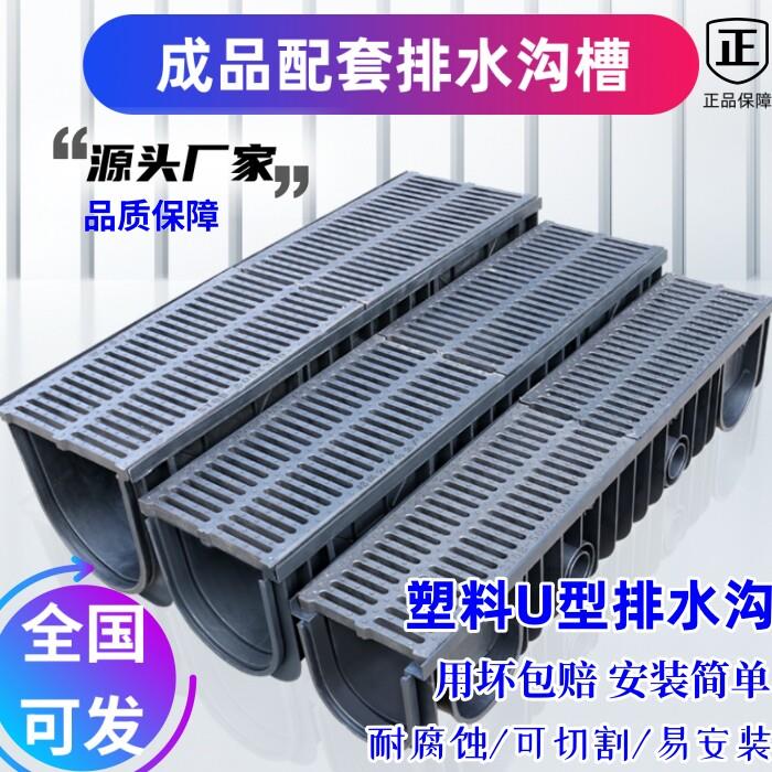 成品排水沟u型槽排水沟槽PE塑料水槽免砌砖排水沟盖板地沟槽定制