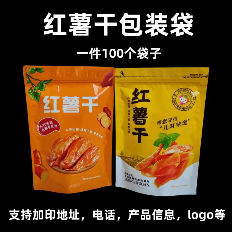 地瓜干袋子番薯片塑料袋红薯干片纯手工制作食品包装袋自封口500g