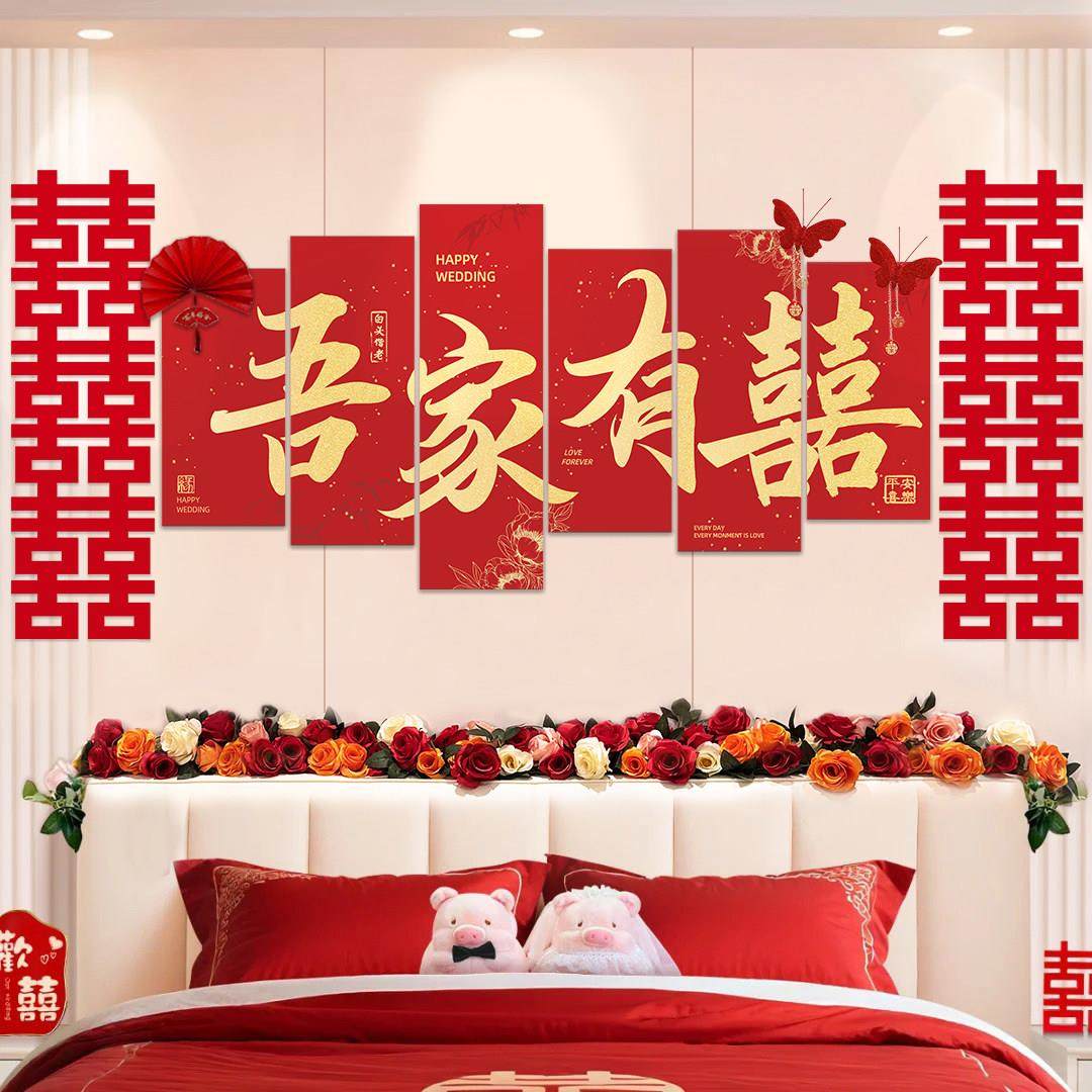 新款婚房布置套装kt板喜字贴结婚新房男女方婚礼全屋装扮用品大全,节庆用品/礼品,喜字/剪纸/贴纸,淘宝优惠券,粉丝福利购,淘宝优惠卷