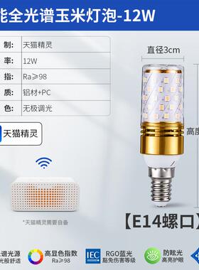 超亮led灯泡节能灯泡e14小螺口e27玉米灯家用客厅灯光源三色变光