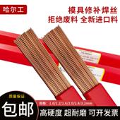 H13 P20 DC53 模具修补氩弧激光焊丝焊条 718 模具钢焊丝SKD11