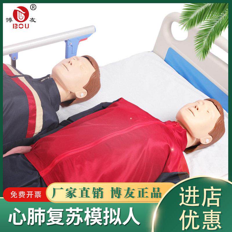 博友心肺复苏模拟人体CPR按压半全身橡皮假人工呼吸急救训练模型