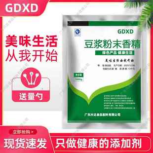 豆浆粉末香精食品级豆浆味食品添加剂馅料钓鱼豆汁味香精包邮