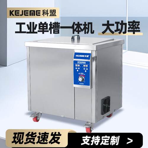 工业单槽超声波清洗机KM-300ST/99L/1500W除油除蜡五金设备大容量
