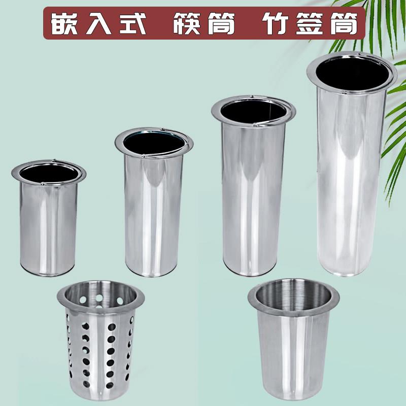 嵌入式筷筒 不锈钢竹签筒加深桶刀叉餐具笼饭厅筷笼加厚串串筒