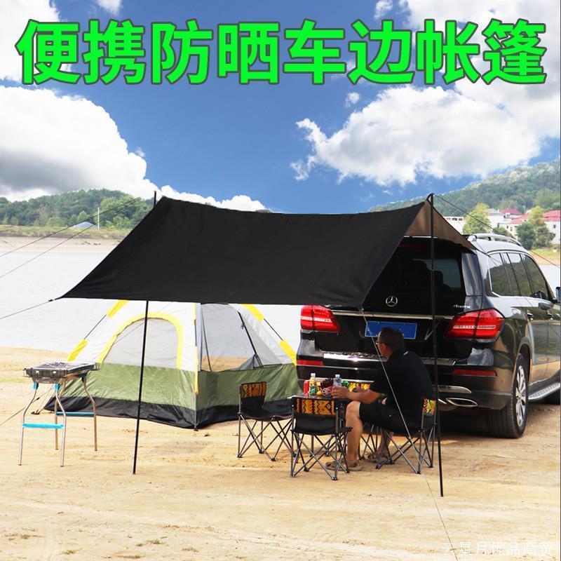 帐篷遮阳旅行suv露营防晒边天幕户外防雨车车尾自驾游侧边棚车载