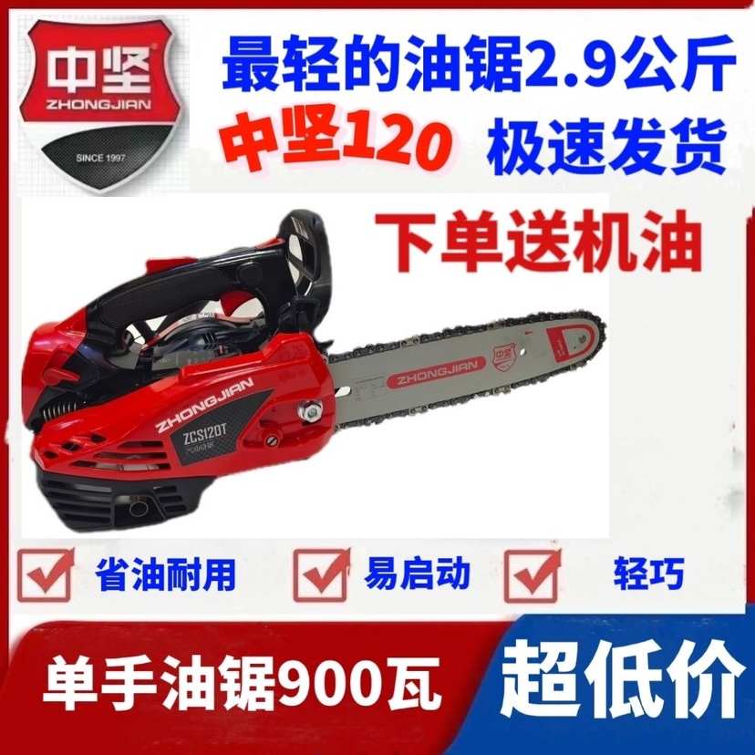 原装中坚油锯120/55/125/256/360大功率油锯毛竹锯进口配置伐木锯