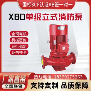 消防泵立式室内外消火栓泵XBD自吸喷淋泵高增压稳压水泵成套设备