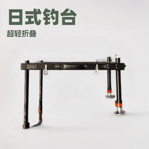 日式HERA黑拉碳素寿龙台钓台加厚折叠超轻台钓小钓台盘腿黑拉超轻