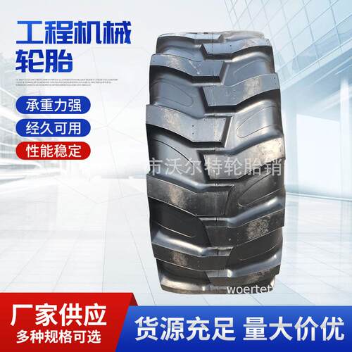 17.5L-24R4 16.9-24 装载机挖掘机工程机械轮胎工业真空轮胎