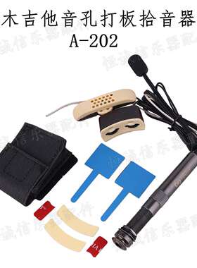木吉带他Q音孔拾音器E均衡器A-202麦克风打板筒拾音FIF话器吉他配