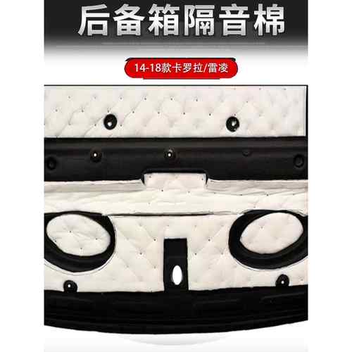 14-21款卡罗拉雷凌后备箱隔音棉隔热棉12代双擎14-18款尾箱顶内衬