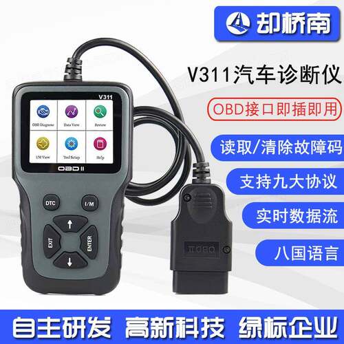 彩屏V311OBD2Scanner多语言汽车故障检测诊断仪发动机故障检测仪