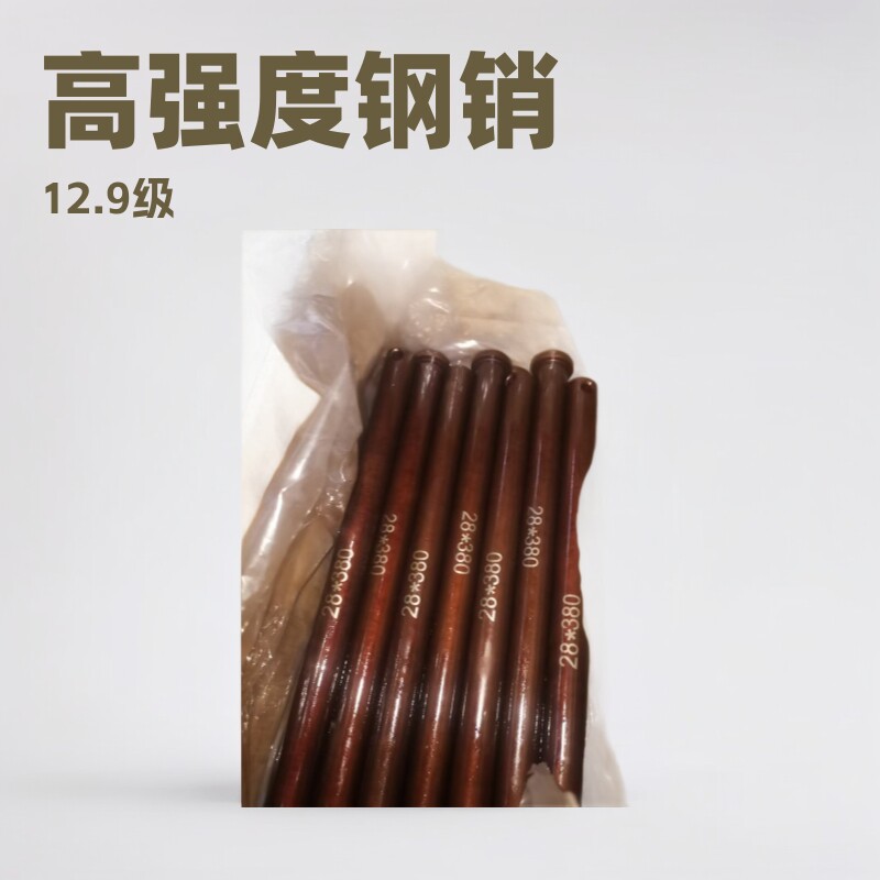 钢销轴12.9级高强度红钢牵引销子平头销固定销插销轴用农用车