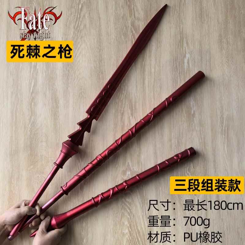 Fate命运之夜库丘林刺穿死棘之枪斯卡哈死翔之枪cos武器刀剑玩具
