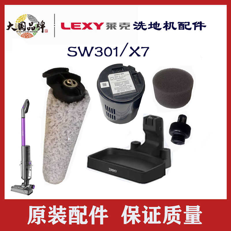 莱克洗地机一洗净配件X7 SW301/天湾滚刷海绵水箱盖配件原装全新