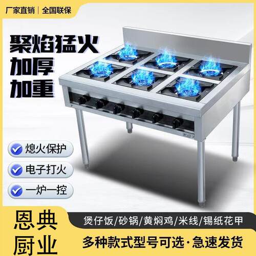 恩典商用厂家直销广式四眼六眼八眼煲仔炉砂锅燃气商用立式多眼燃