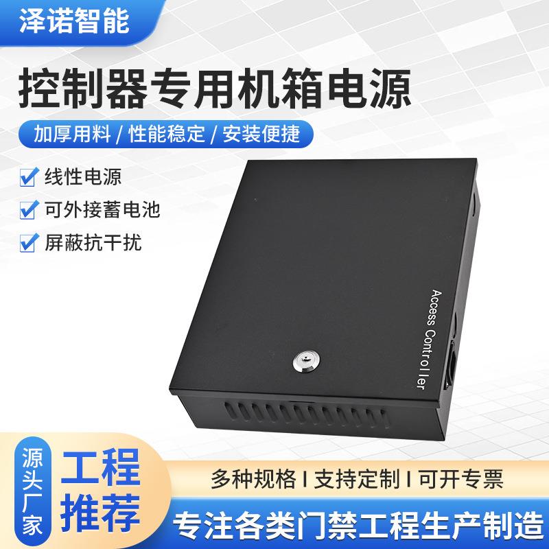 源头厂家控制器专用机箱电源门禁电源箱商用直流控制板抗干扰