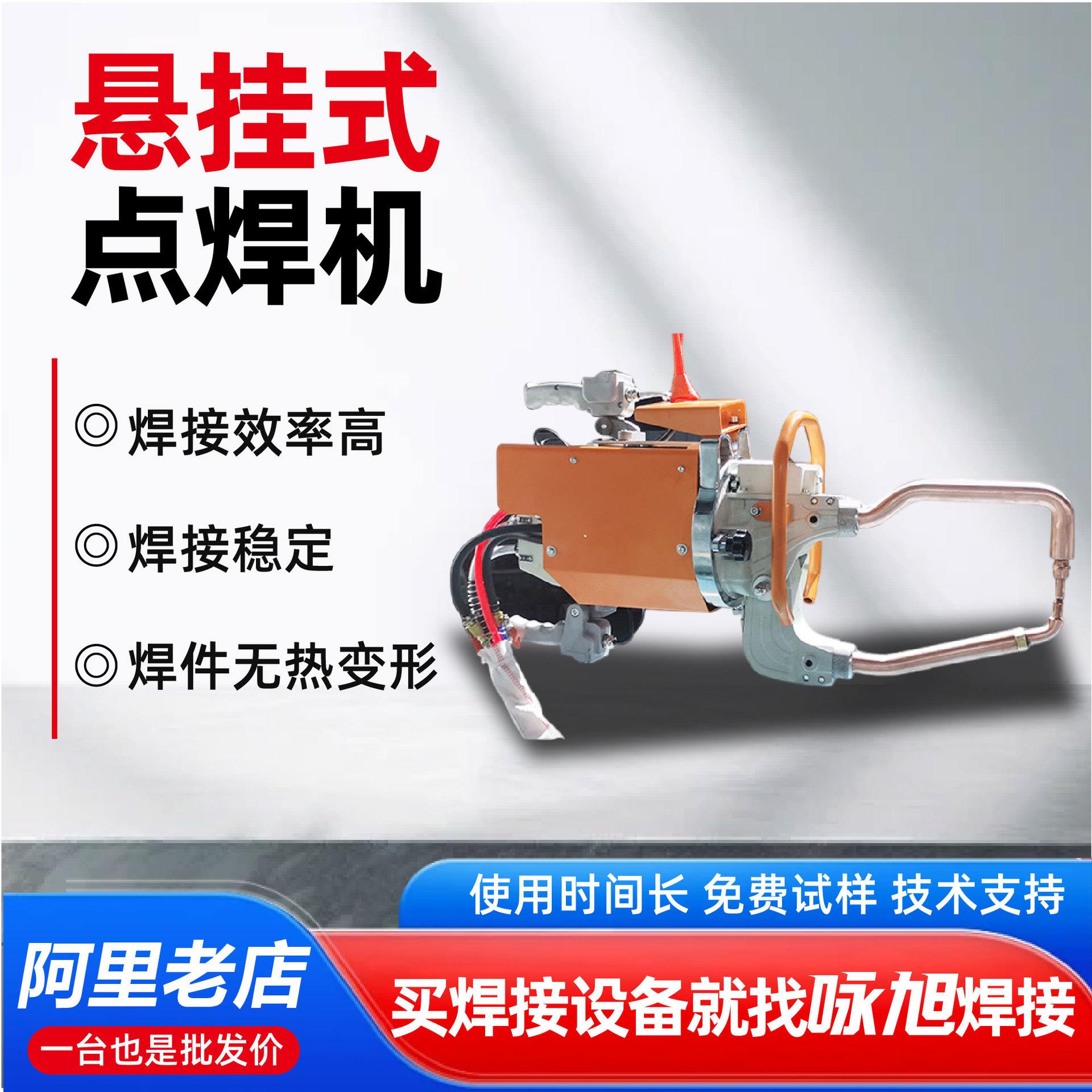 悬挂式点焊机咏旭牌厂家汽车外壳一体化全自动逆变直流