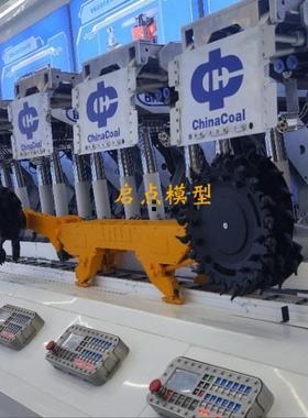 制作 三机模型 采煤机 刮板机 液压支架 采煤工作面 装备 模型