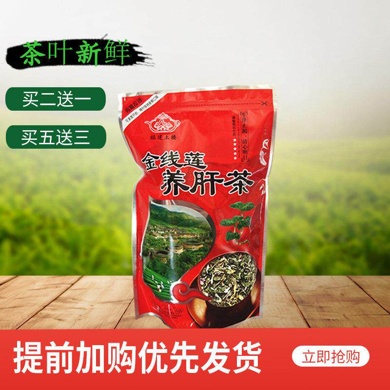 正品特级福建南靖永定土楼养肝的茶金线 线莲养生茶花草组合250g