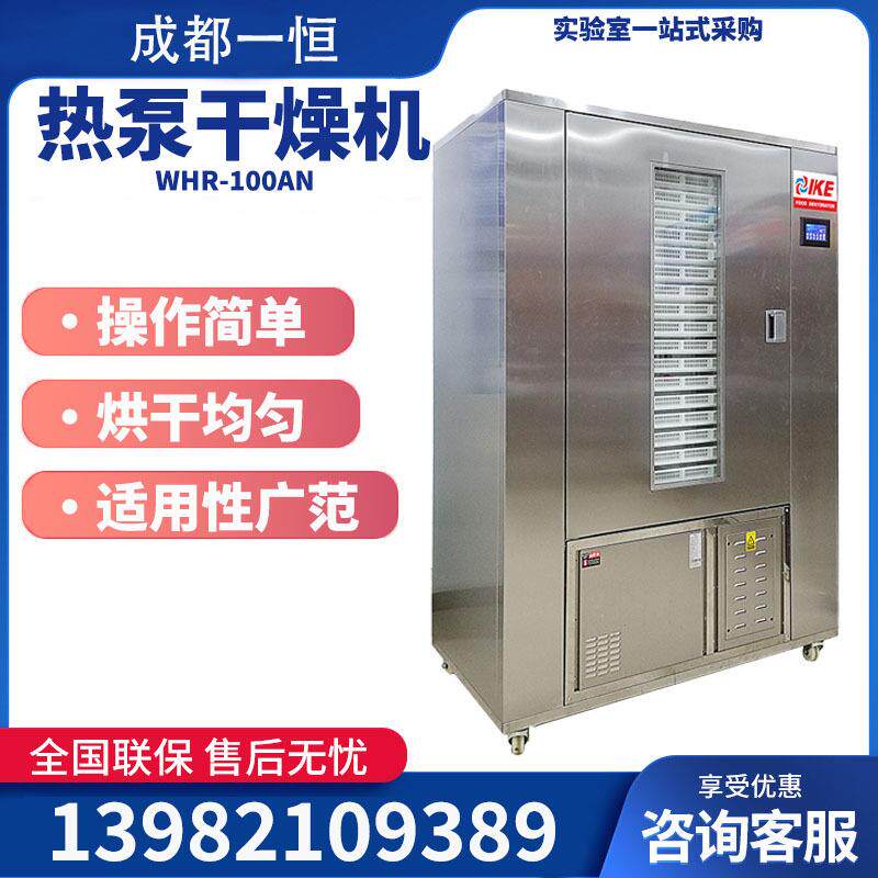 重庆地区供应空气热泵烘干机黄花菜竹笋烘干机厂家货源