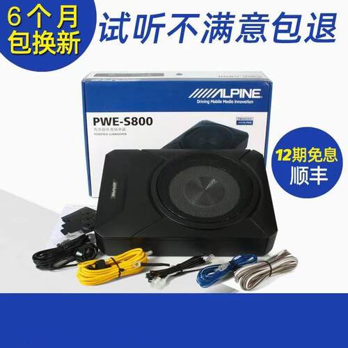 新款AlpinePWE-S800汽车有源低音双音圈8寸240W大功率超薄座位炮