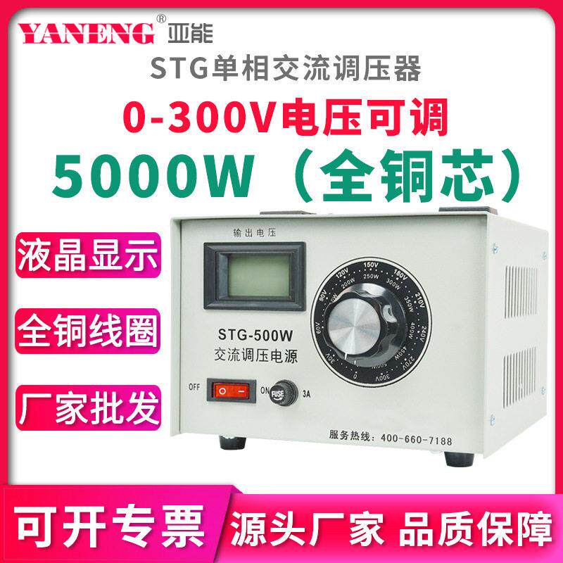 STG相交流调压器0-300V调压变压器
