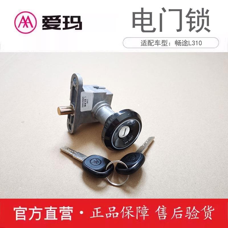 爱玛电动车套锁畅途L310原厂正品电门锁原装配件电源钥匙开关锁芯