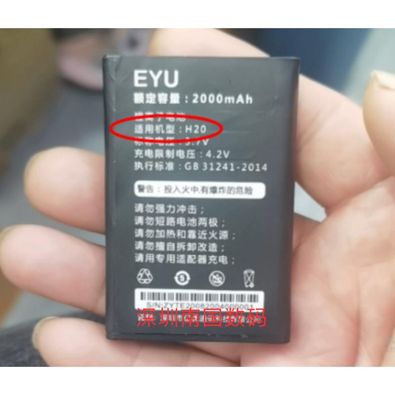 EYU亿优 H20 手机电池电板 2000毫安 定制老人机开型号2008