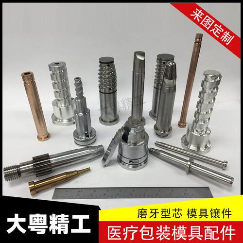 厂家供应医疗吸头型芯子包装模具模芯瓶盖泵体腔体镶件镶针零配件