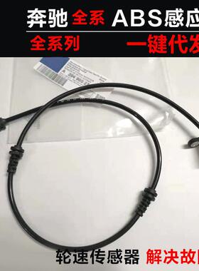 A2229050800适用奔驰W222 S320 S400 S500L轮速传感器ABS感应线