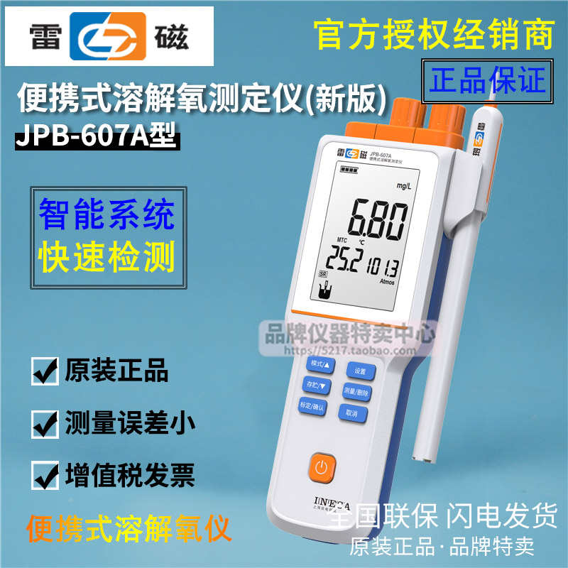 上海雷磁JPB-607A型便携式溶解氧分析仪 DO-957-Q溶解氧电极探头