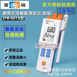 上海雷磁JPB-607A型便携式溶解氧分析仪 DO-957-Q溶解氧电极探头
