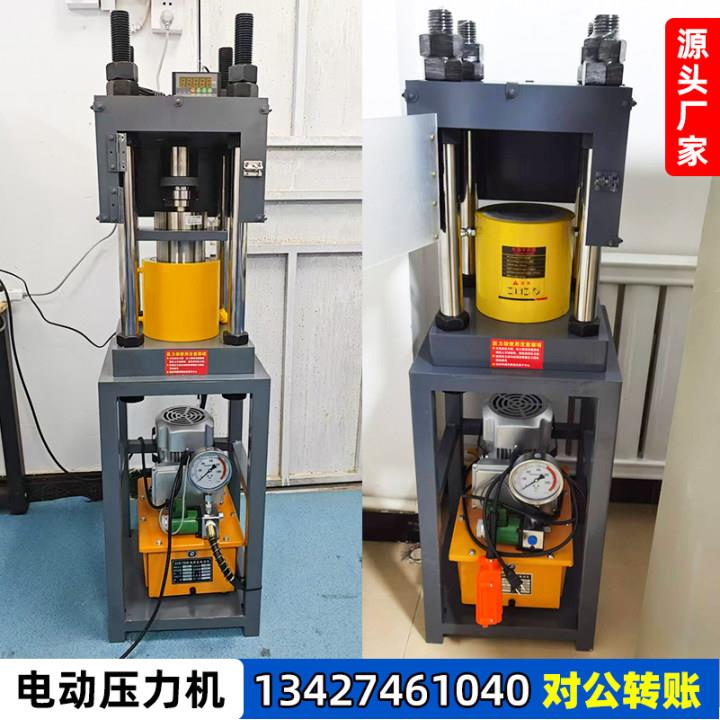 小型电动压力机压钢模模具制样实验室粉末压片液压机金银首饰加工