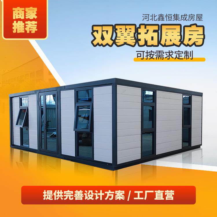 双翼拓展活动房单层活动折叠房生产厂家