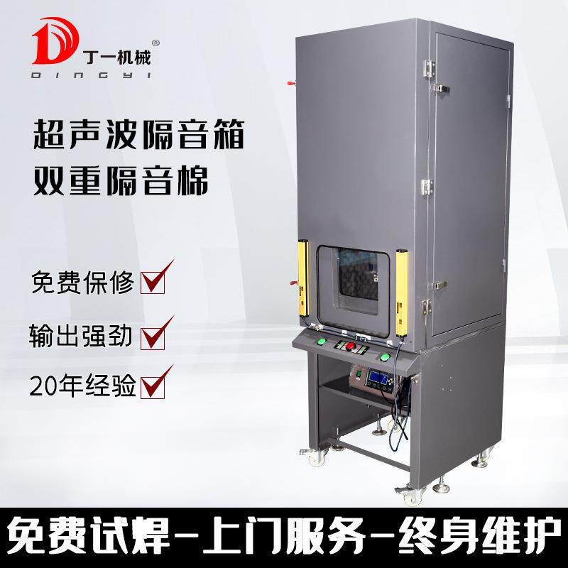 超声波红外线安全光栅隔音噪音屏蔽罩超音波环保隔音防火箱塑焊机