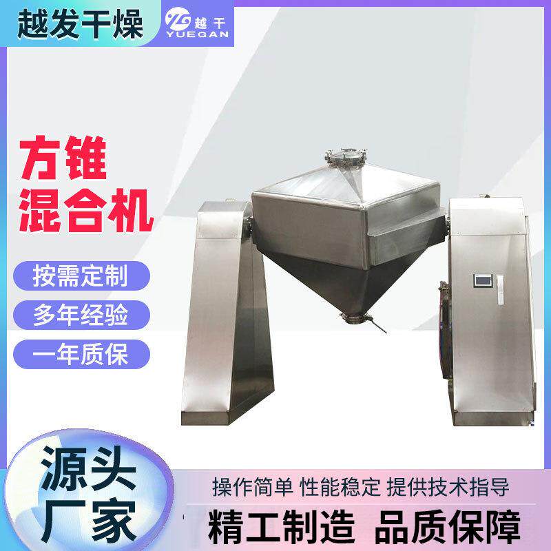 色母粒方锥混合机桑葚果搅拌机脱水蔬菜方形对夹式方锥混合设备