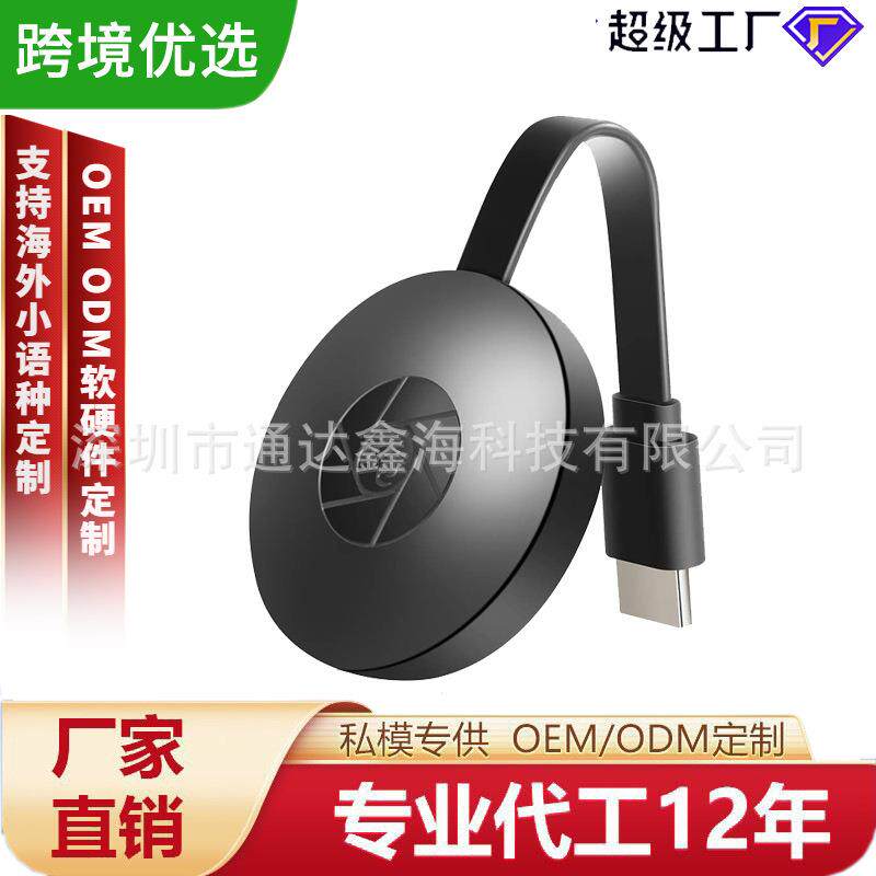 跨境爆款新品5G4K直播竖屏g2同屏器手机连电视推送宝无线投屏器