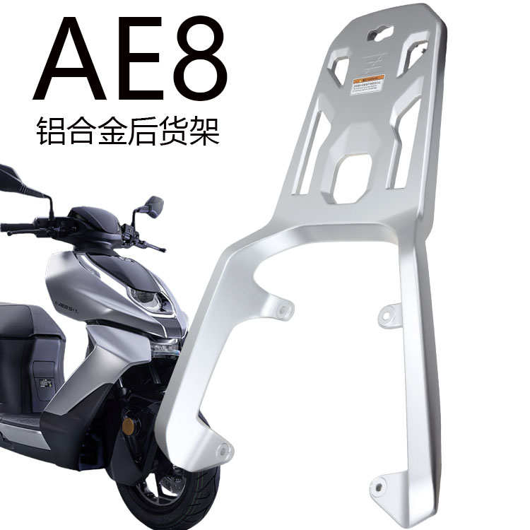 适用2025春风ZEEHO极核AE8+ AE8S+改装配件加长后扶手货架后尾架