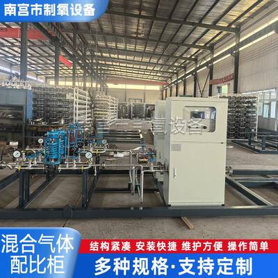 立式罐气体配比柜混合气配比柜氩气二氧化碳混合配比装置混配器